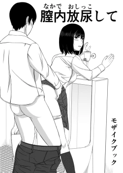 Page 1 of Naka de Oshikko Shite | Peeing Inside Vagina