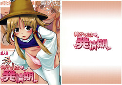 Download Kami-sama wa Hatsujouki