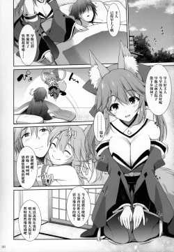 Page 20 of Ryousai Miko Gitsune no Shuujitsu Chichi Houshi
