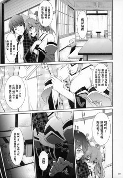 Page 7 of Ryousai Miko Gitsune no Shuujitsu Chichi Houshi