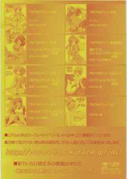 Page 12 of TIMTIM MACHINE SPecial Ririkaru Mao-nee Strikers