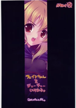 Page 26 of Fate-chan wo cyu cyu sitemimasita