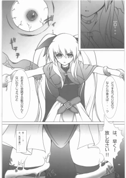 Page 5 of Fate-chan wo cyu cyu sitemimasita