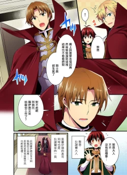 Page 7 of Nyotai Kashi ta Bokuwo Kishisamatachiga NerattemasuーOtokoni Modoru Tameniha Dakareru Shikaarimasen !-1