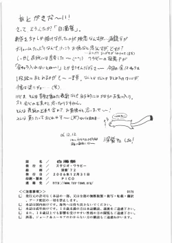 Page 145 of Hakudaku Matsuri