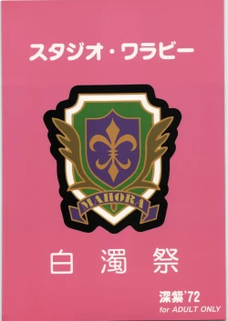 Page 146 of Hakudaku Matsuri