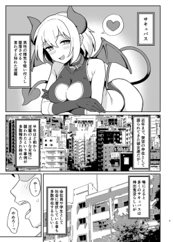 Page 2 of Mesugaki Succubus-tachi ni Shiboritorareru Hon