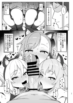 Page 57 of Mesugaki Succubus-tachi ni Shiboritorareru Hon