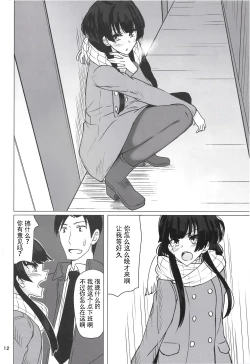 Page 12 of Fuyuko ni Sukebe na Jidori o Okutte Kure to Tanomu Hon