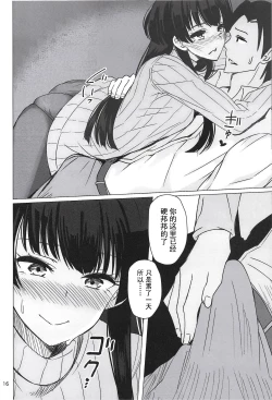 Page 16 of Fuyuko ni Sukebe na Jidori o Okutte Kure to Tanomu Hon