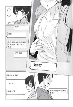 Page 7 of Fuyuko ni Sukebe na Jidori o Okutte Kure to Tanomu Hon