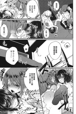 Page 24 of Iregui Otokonoko x Dairankou Hamedori Namahousou