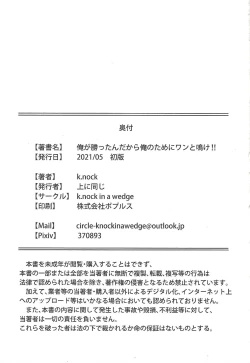 Page 22 of Ore ga katta ndakara ore no tame ni wan to nake!!