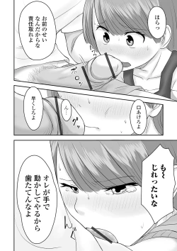 Page 76 of Gekkan Web Otoko no Ko-llection! S Vol. 61