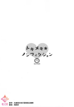 Page 28 of Tokimeki Nonfiction