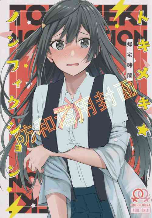 Download Tokimeki Nonfiction