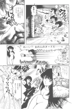 Page 112 of Gekisatsu! Uchuuken