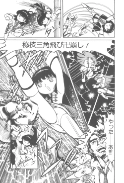 Page 66 of Gekisatsu! Uchuuken