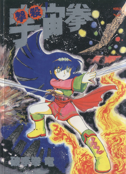 Download Gekisatsu! Uchuuken