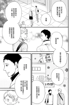 Page 28 of Wakatte Kudasai | 请你明白 Ch. 5