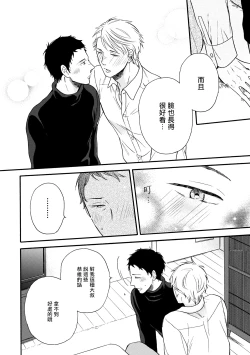 Page 31 of Wakatte Kudasai | 请你明白 Ch. 5