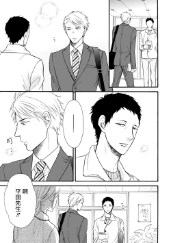 Page 4 of Wakatte Kudasai | 请你明白 Ch. 5