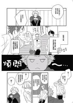 Page 19 of Cupid ni Rakurai | 落雷击中丘比特 Ch. 8