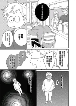 Page 22 of Cupid ni Rakurai | 落雷击中丘比特 Ch. 8
