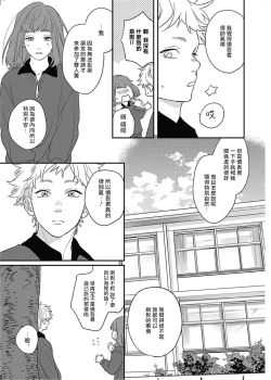 Page 28 of Cupid ni Rakurai | 落雷击中丘比特 Ch. 8