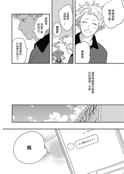 Page 29 of Cupid ni Rakurai | 落雷击中丘比特 Ch. 8