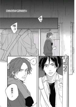 Page 2 of Cupid ni Rakurai | 落雷击中丘比特 Ch. 8
