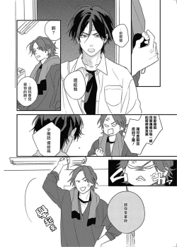 Page 3 of Cupid ni Rakurai | 落雷击中丘比特 Ch. 8