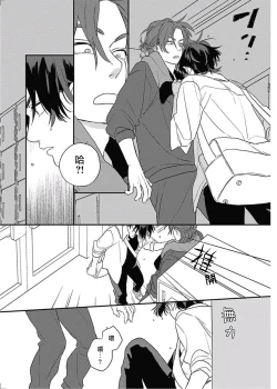 Page 6 of Cupid ni Rakurai | 落雷击中丘比特 Ch. 8