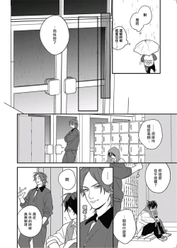 Page 9 of Cupid ni Rakurai | 落雷击中丘比特 Ch. 8