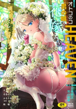 Page 1 of Otokonoko HEAVEN Vol. 57
