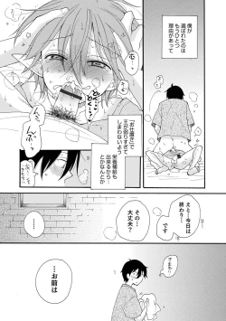 Page 84 of Otokonoko HEAVEN Vol. 57