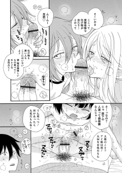 Page 86 of Otokonoko HEAVEN Vol. 57