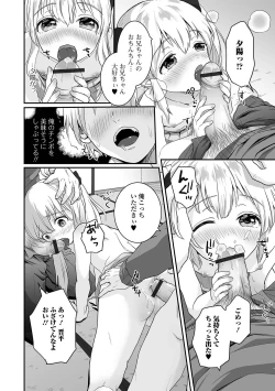Page 74 of Gekkan Web Otoko no Ko-llection! S Vol. 62