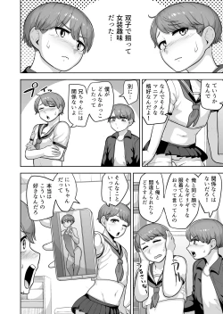 Page 3 of Futago Shugi - Geminism