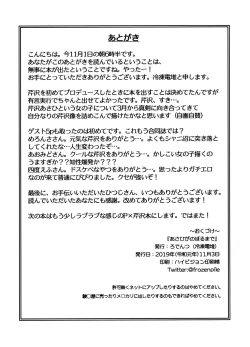 Page 25 of Asahi ga noboru made