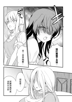 Page 4 of Kukkorose no Himekishi to nari, Yuri Shoukan de Hataraku koto ni Narimashita. 8
