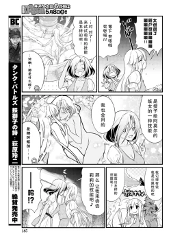 Page 15 of Kukkorose no Himekishi to nari, Yuri Shoukan de Hataraku koto ni Narimashita. 7
