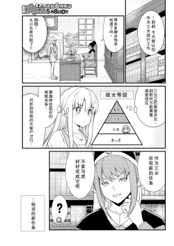 Page 21 of Kukkorose no Himekishi to nari, Yuri Shoukan de Hataraku koto ni Narimashita. 7