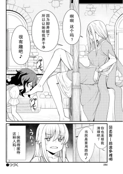 Page 24 of Kukkorose no Himekishi to nari, Yuri Shoukan de Hataraku koto ni Narimashita. 7