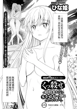 Page 6 of Kukkorose no Himekishi to nari, Yuri Shoukan de Hataraku koto ni Narimashita. 7