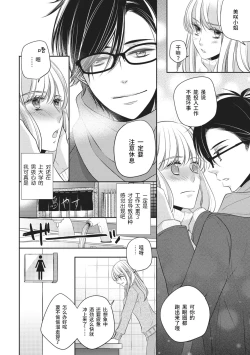 Page 12 of Rinjin wa Toshishita de Kedamono. | 我的邻居是年下野兽。