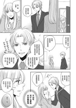 Page 13 of Rinjin wa Toshishita de Kedamono. | 我的邻居是年下野兽。