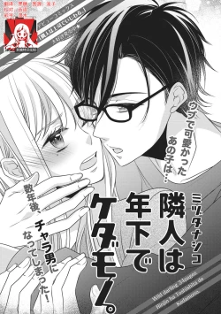 Page 1 of Rinjin wa Toshishita de Kedamono. | 我的邻居是年下野兽。