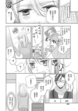 Page 20 of Rinjin wa Toshishita de Kedamono. | 我的邻居是年下野兽。