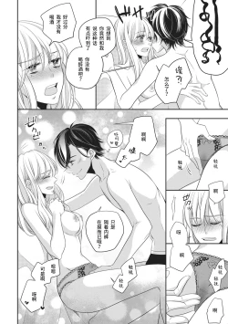 Page 28 of Rinjin wa Toshishita de Kedamono. | 我的邻居是年下野兽。